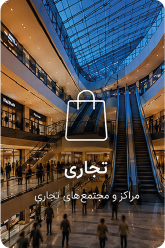 تجاری