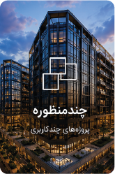 چند منظوره